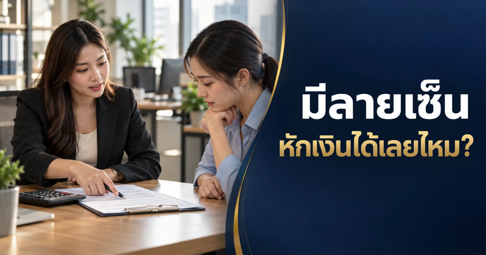 HR อธิบายรายการหักเงินพร้อมข้อความ มีลายเซ็น หักเงินได้เลยไหม