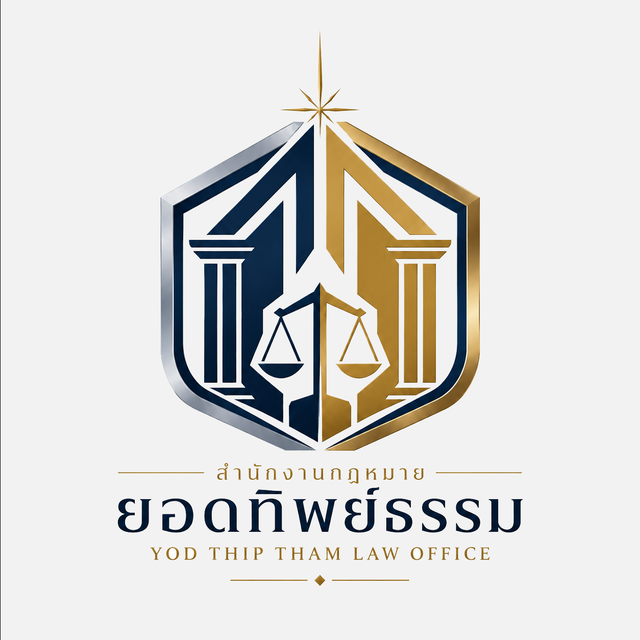 สำนักงานกฎหมายยอดทิพย์ธรรม